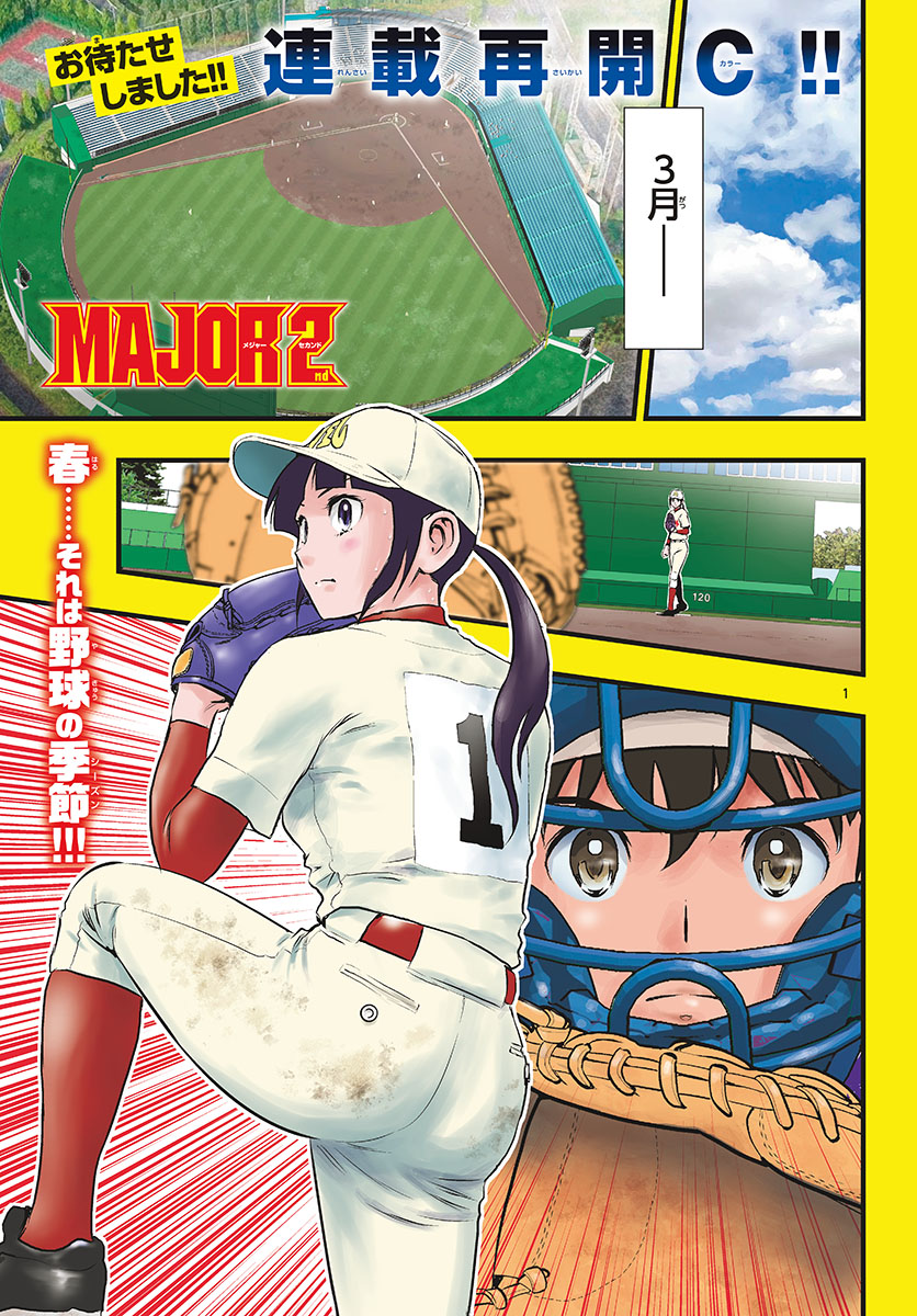 Major 2nd Chapter 242 1ページ