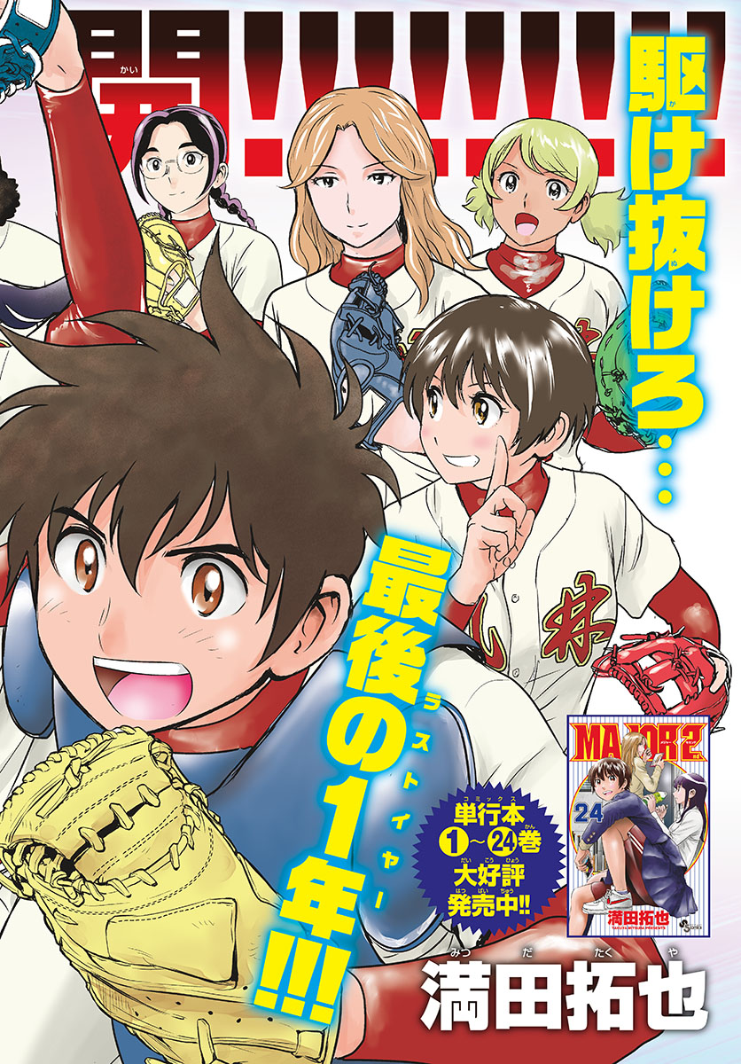 Major 2nd Chapter 242 2ページ