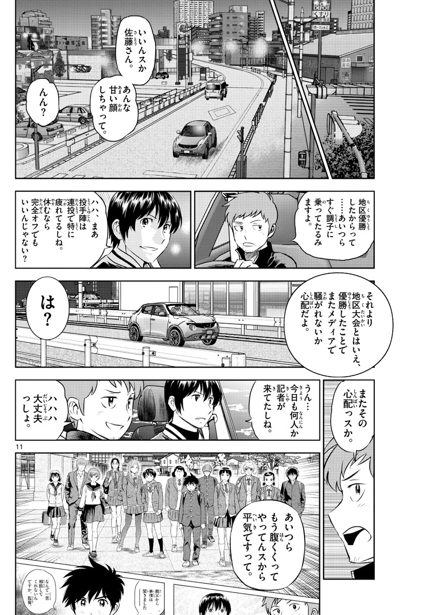 Major 2nd Chapter 242 11ページ