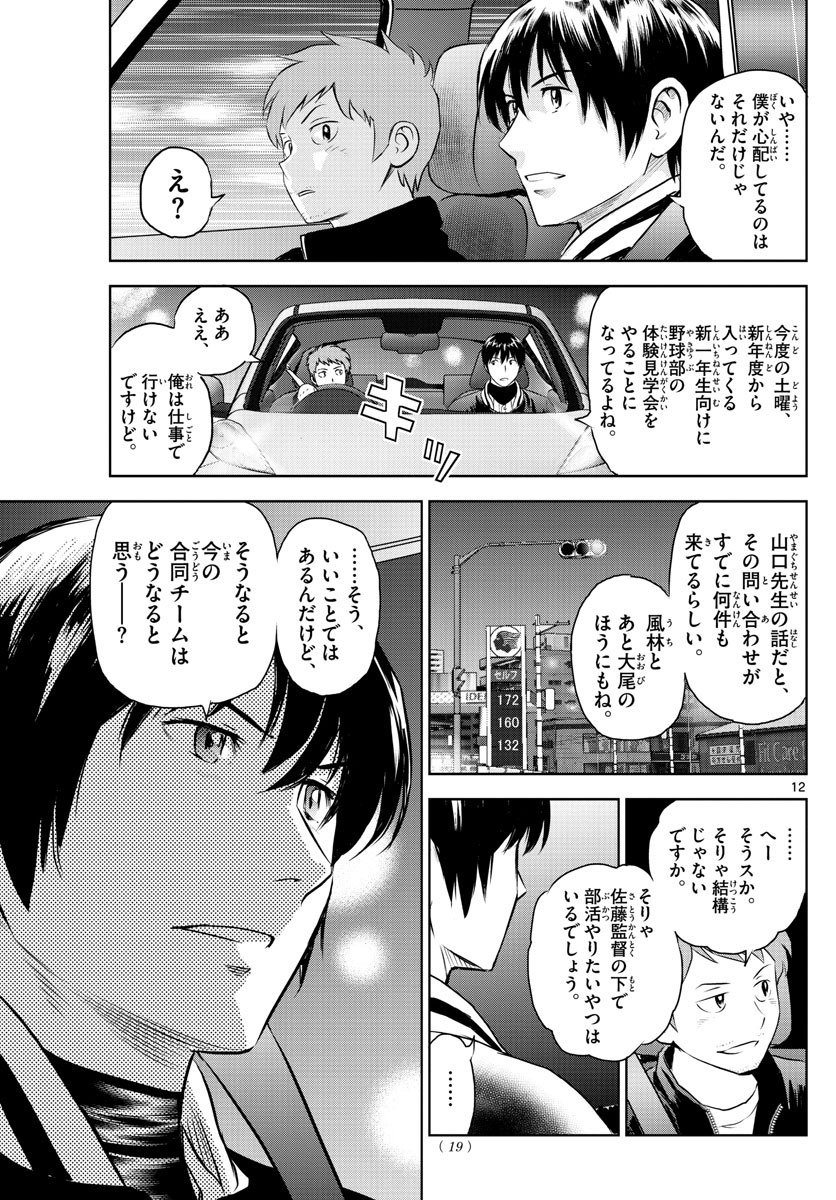 Major 2nd Chapter 242 12ページ