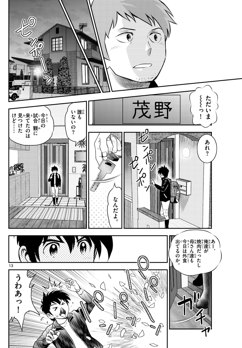 Major 2nd Chapter 242 13ページ