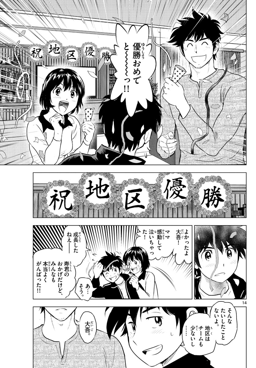 Major 2nd Chapter 242 14ページ