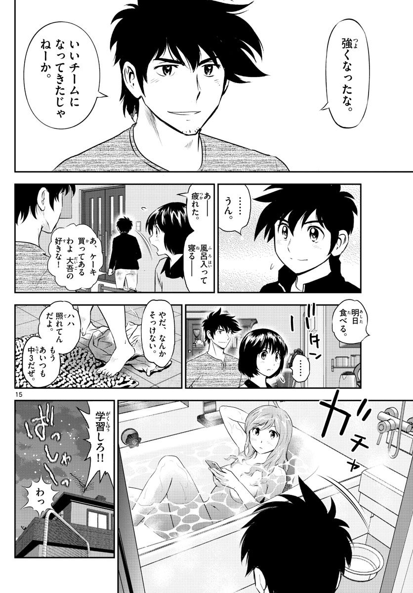 Major 2nd Chapter 242 15ページ