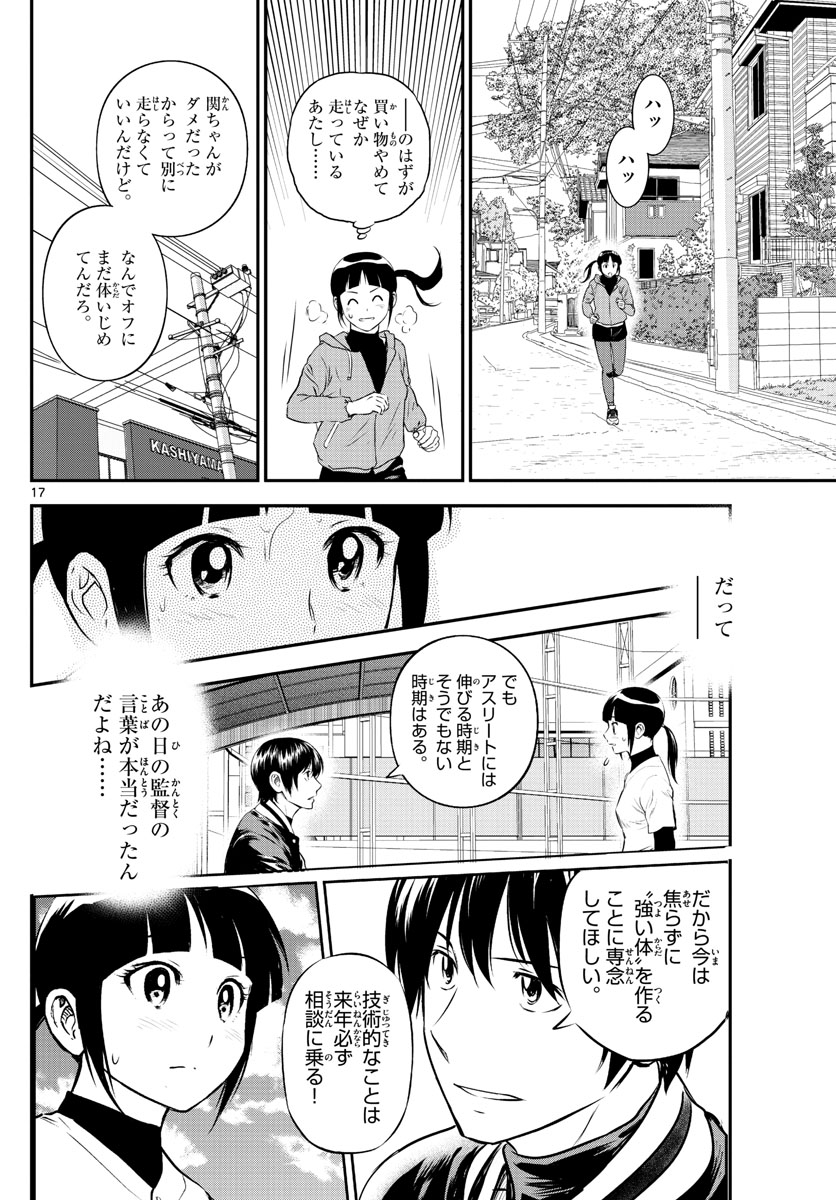 Major 2nd Chapter 242 17ページ