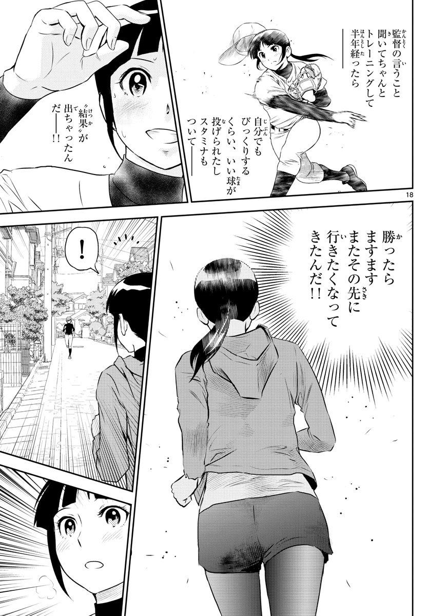 Major 2nd Chapter 242 18ページ