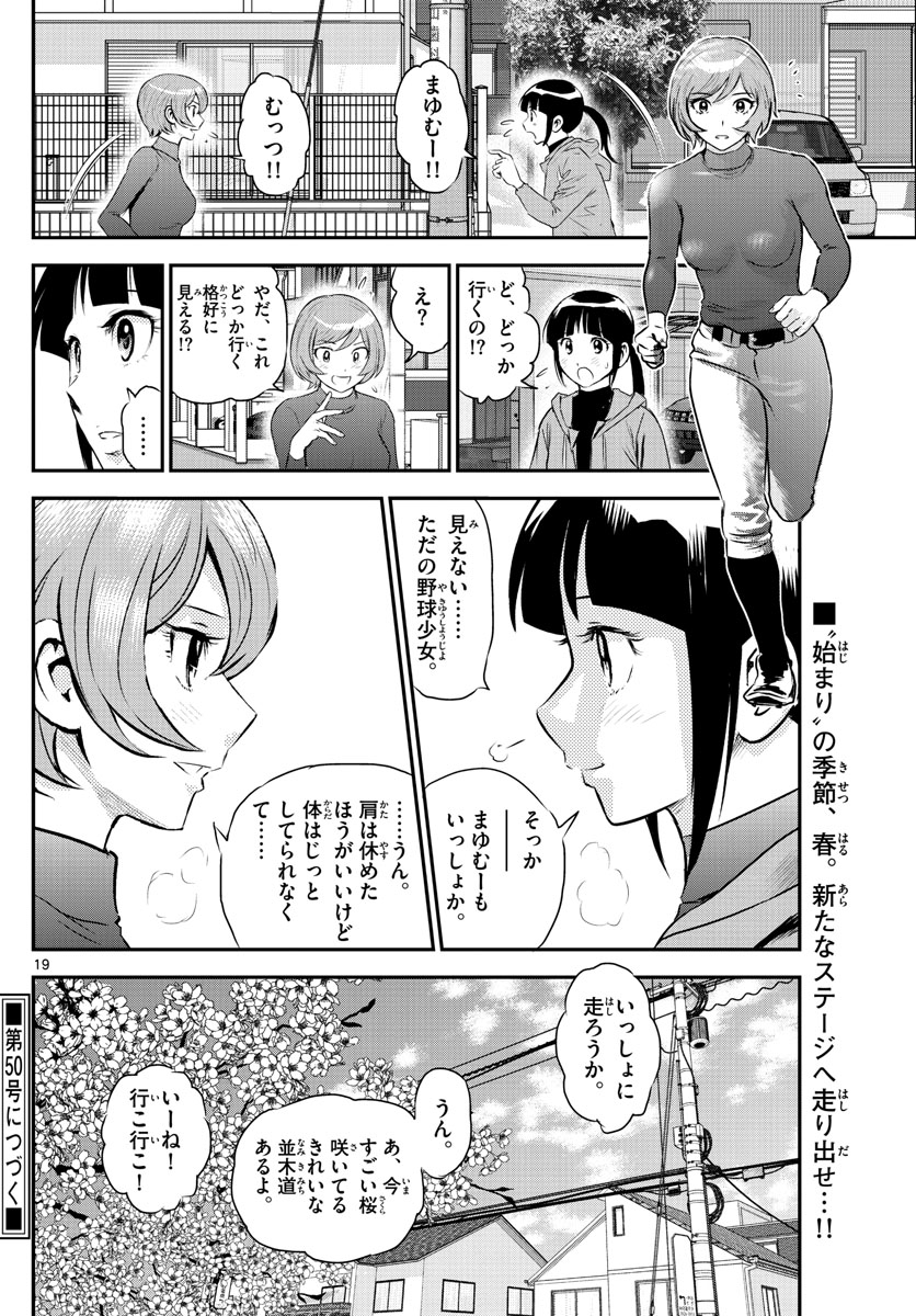 Major 2nd Chapter 242 19ページ
