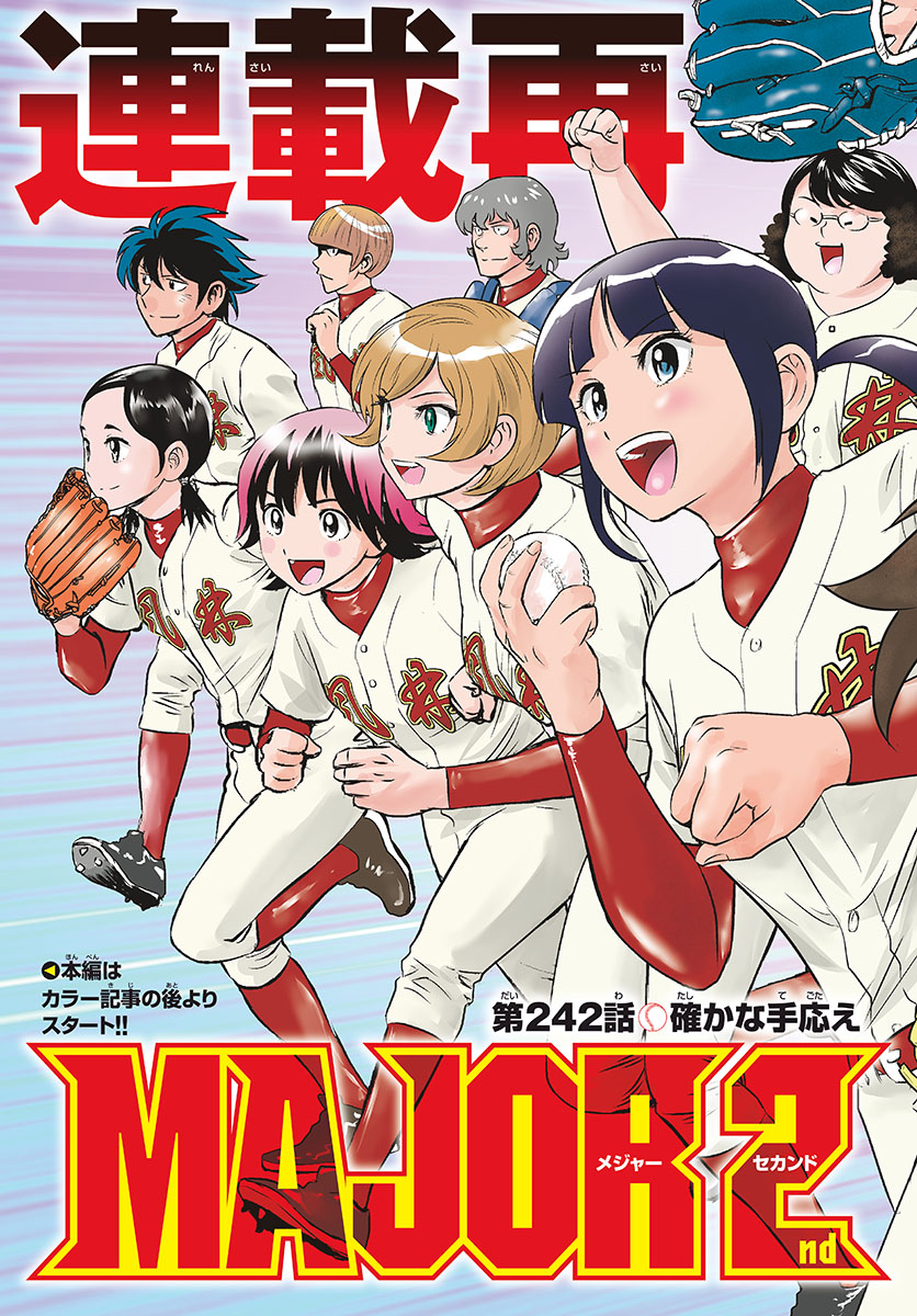 Major 2nd Chapter 242 3ページ