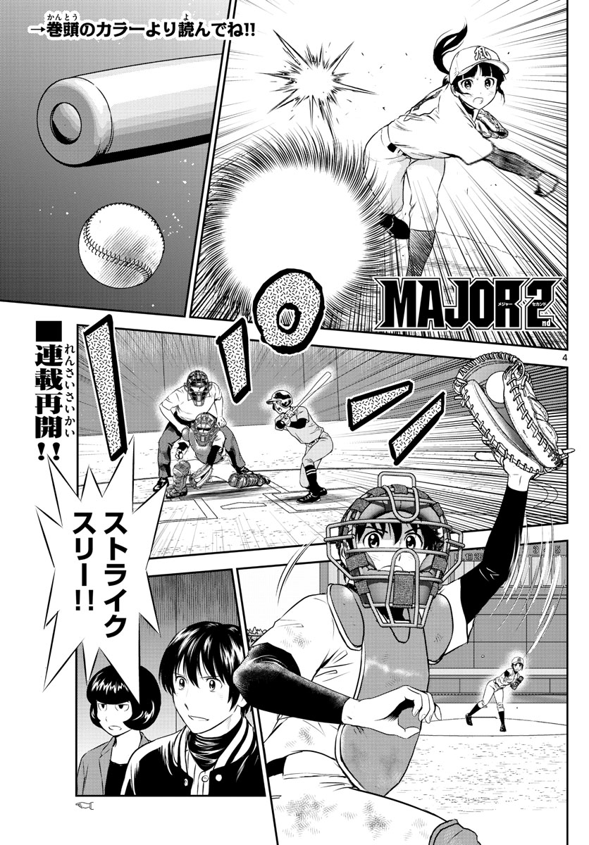 Major 2nd Chapter 242 4ページ