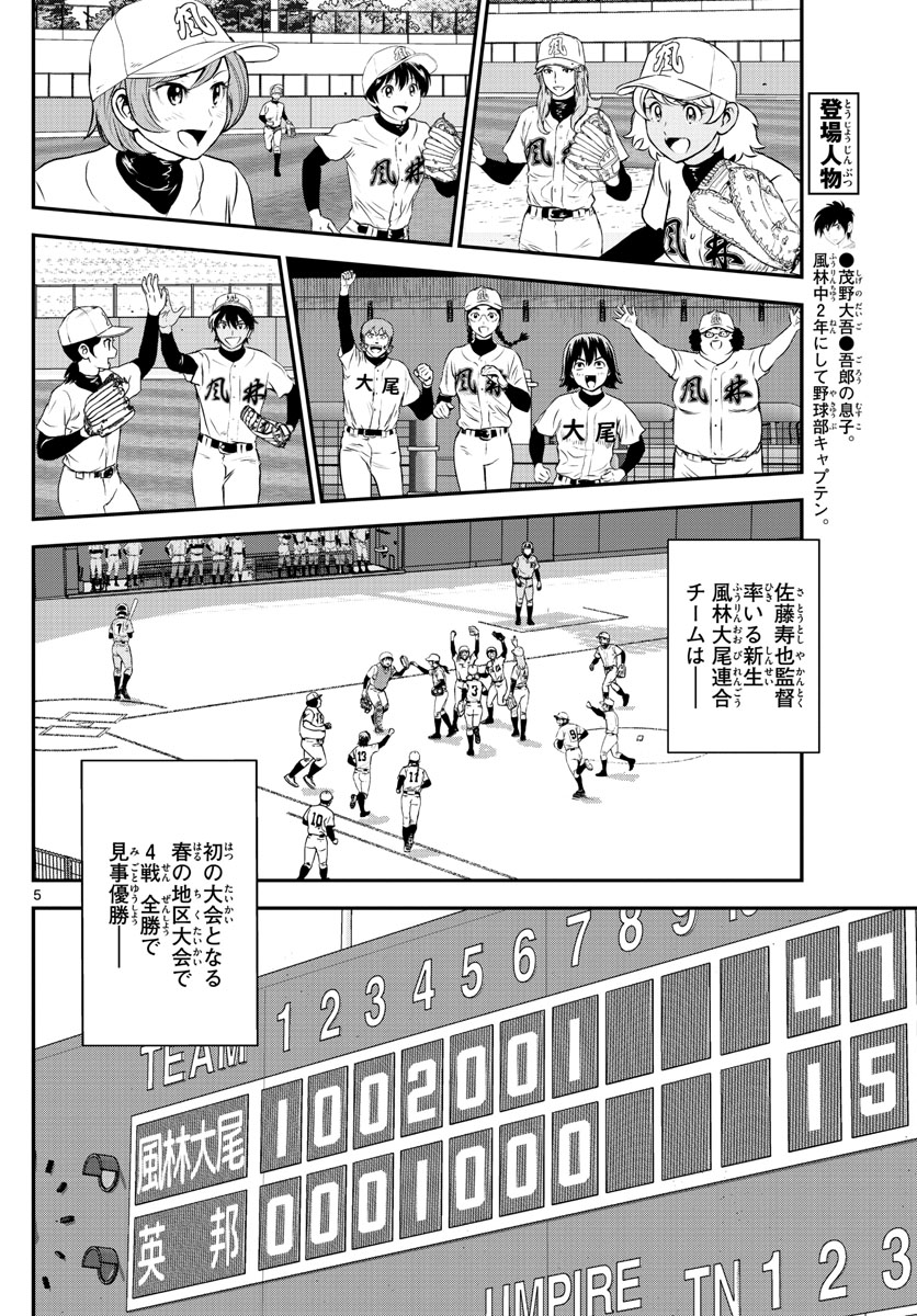 Major 2nd Chapter 242 5ページ