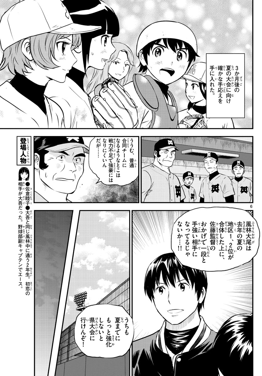 Major 2nd Chapter 242 6ページ