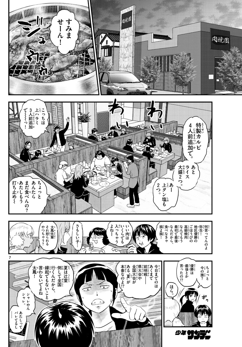 Major 2nd Chapter 242 7ページ