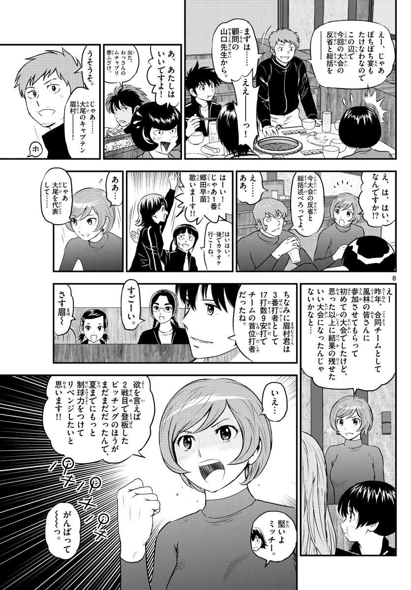 Major 2nd Chapter 242 8ページ