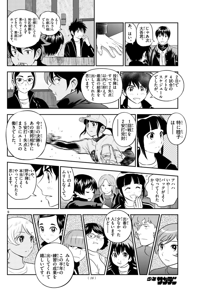 Major 2nd Chapter 242 9ページ