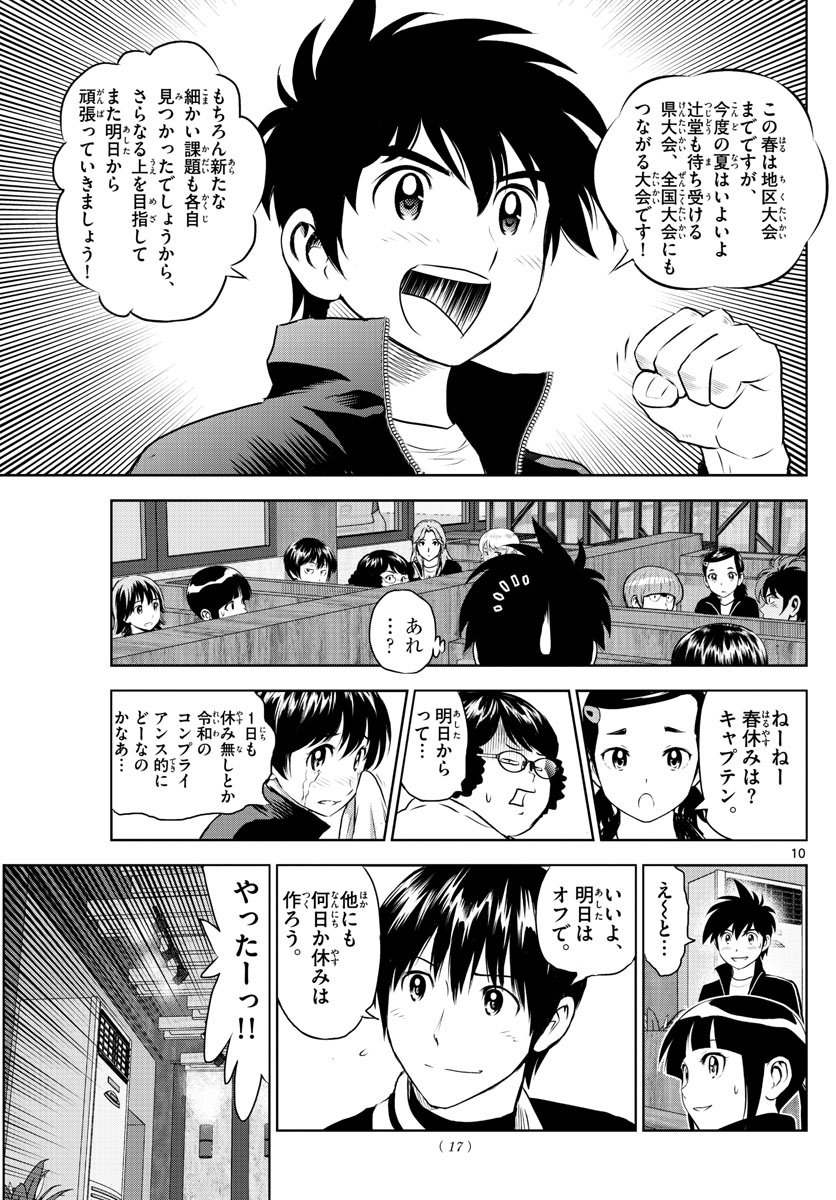Major 2nd Chapter 242 10ページ