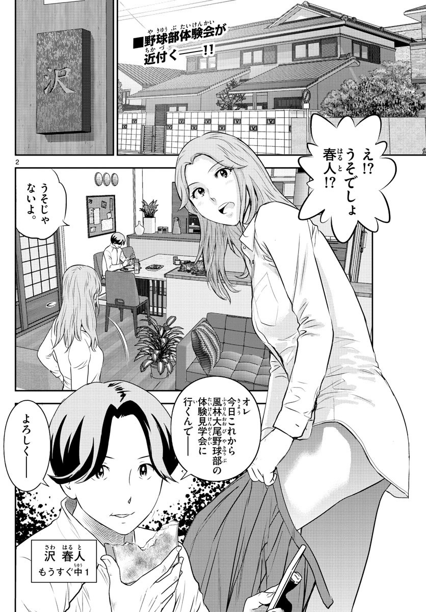 Major 2nd Chapter 243 2ページ