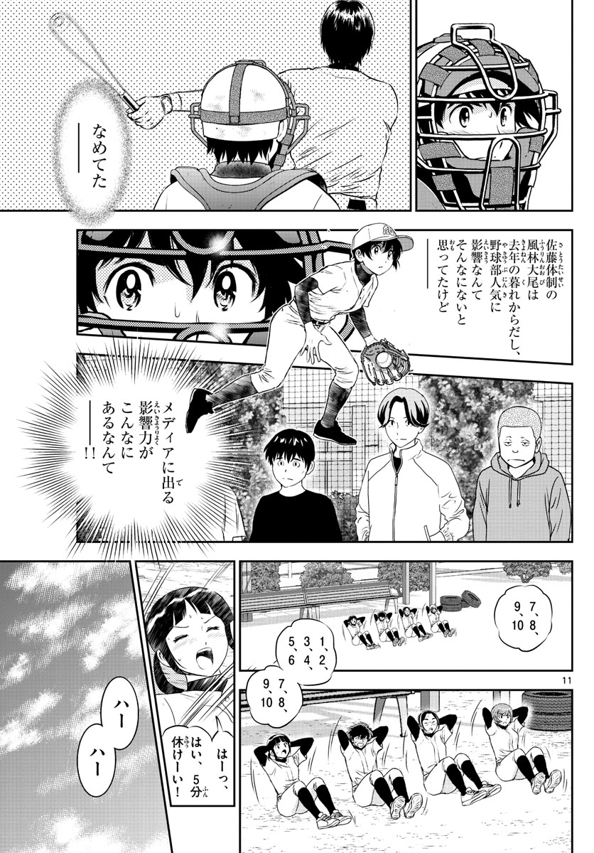 Major 2nd Chapter 243 11ページ
