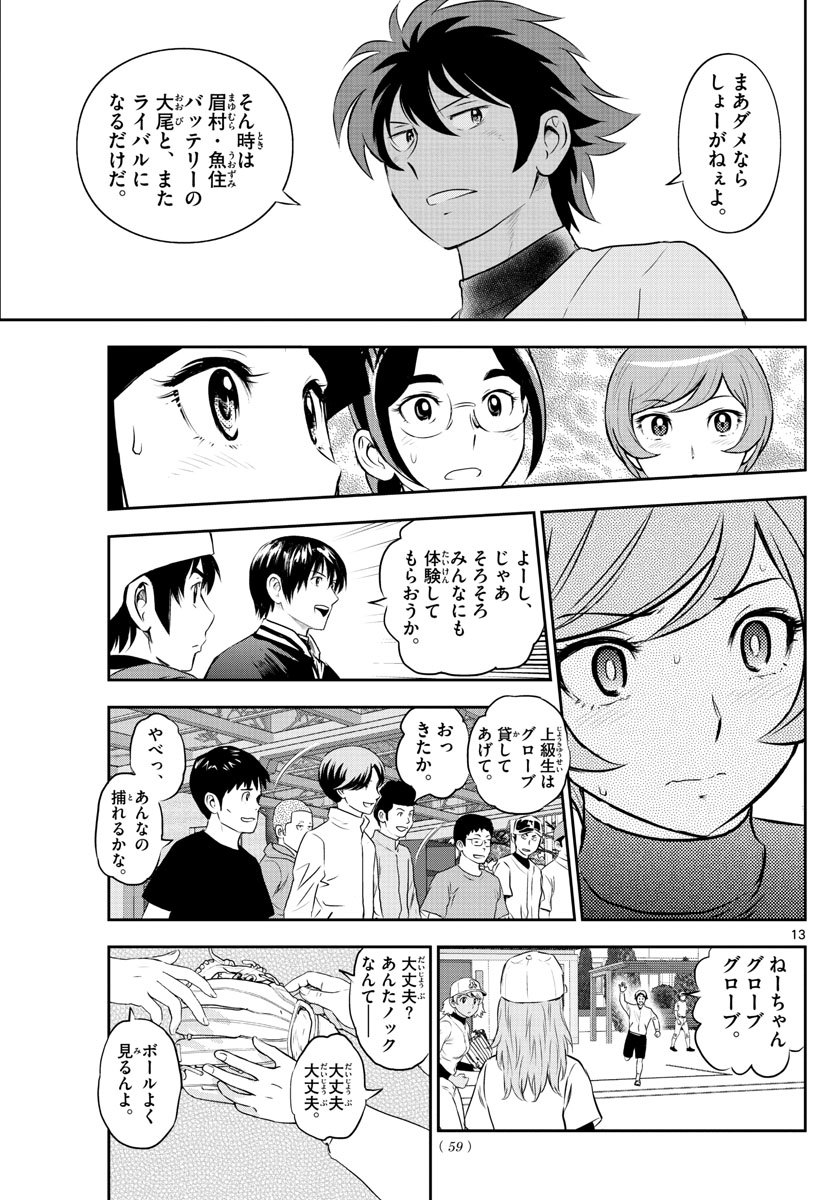 Major 2nd Chapter 243 13ページ