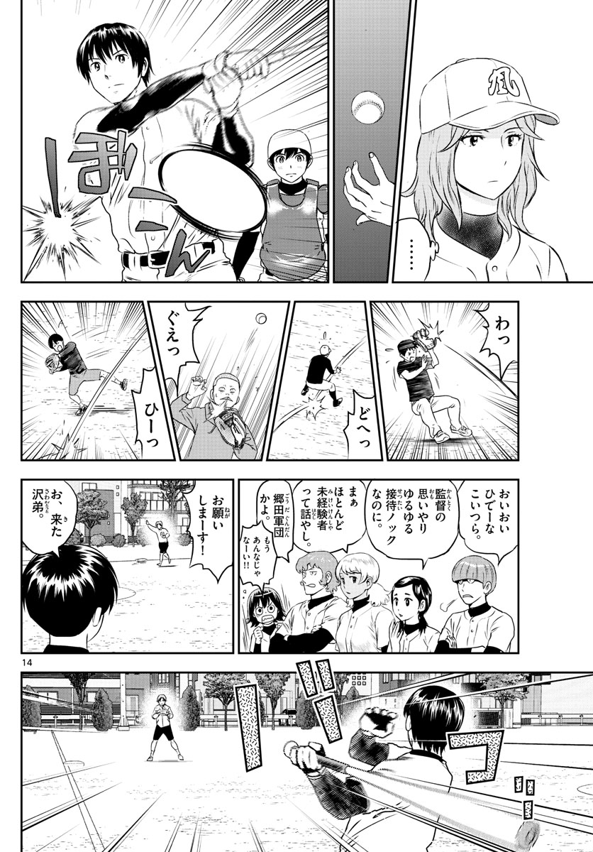 Major 2nd Chapter 243 14ページ