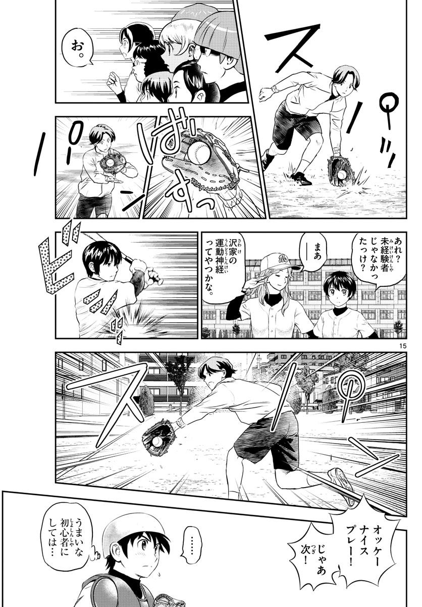 Major 2nd Chapter 243 15ページ