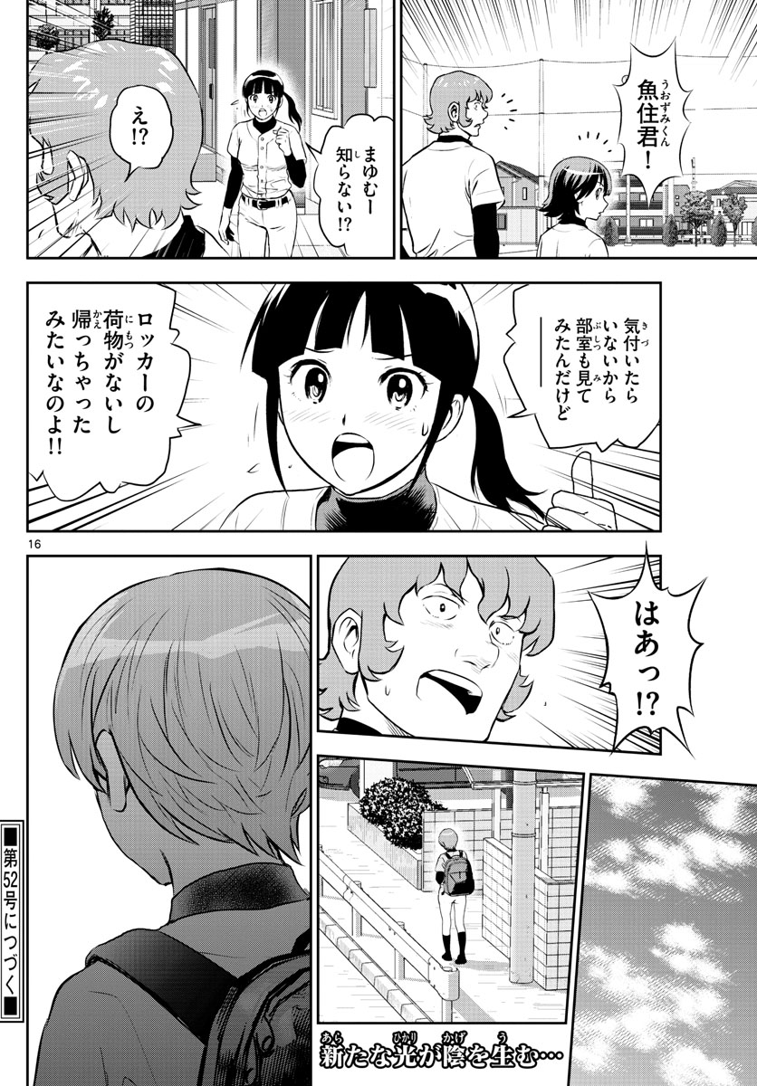 Major 2nd Chapter 243 16ページ