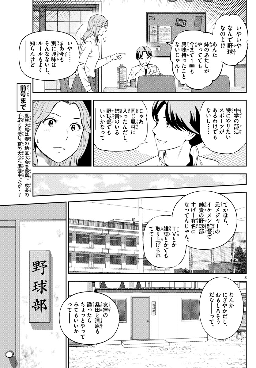 Major 2nd Chapter 243 3ページ