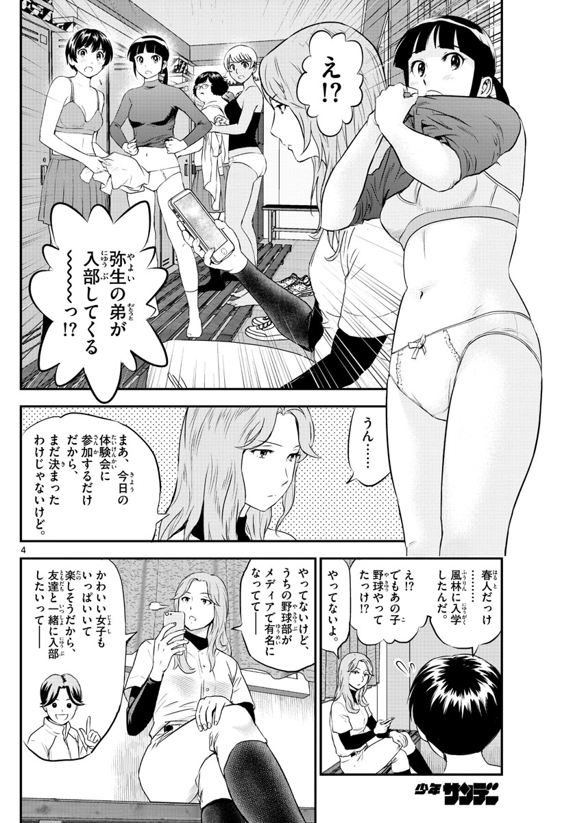 Major 2nd Chapter 243 4ページ