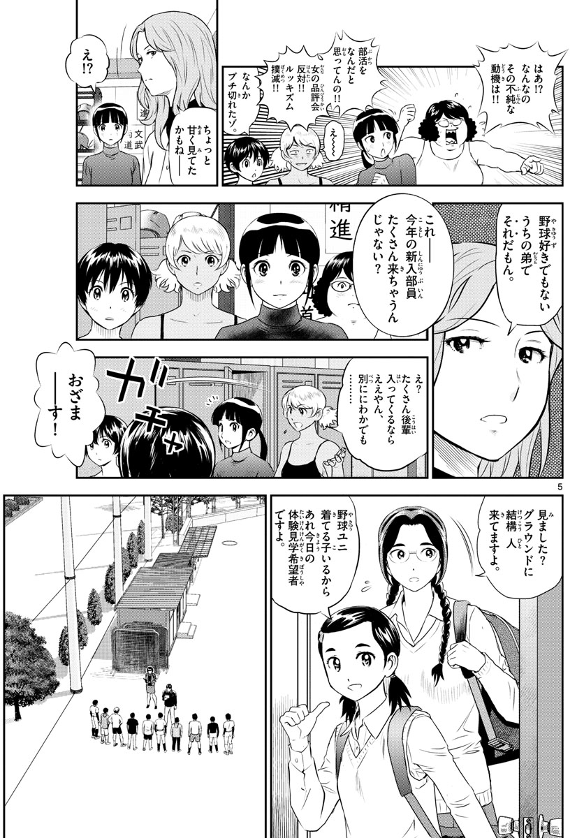 Major 2nd Chapter 243 5ページ