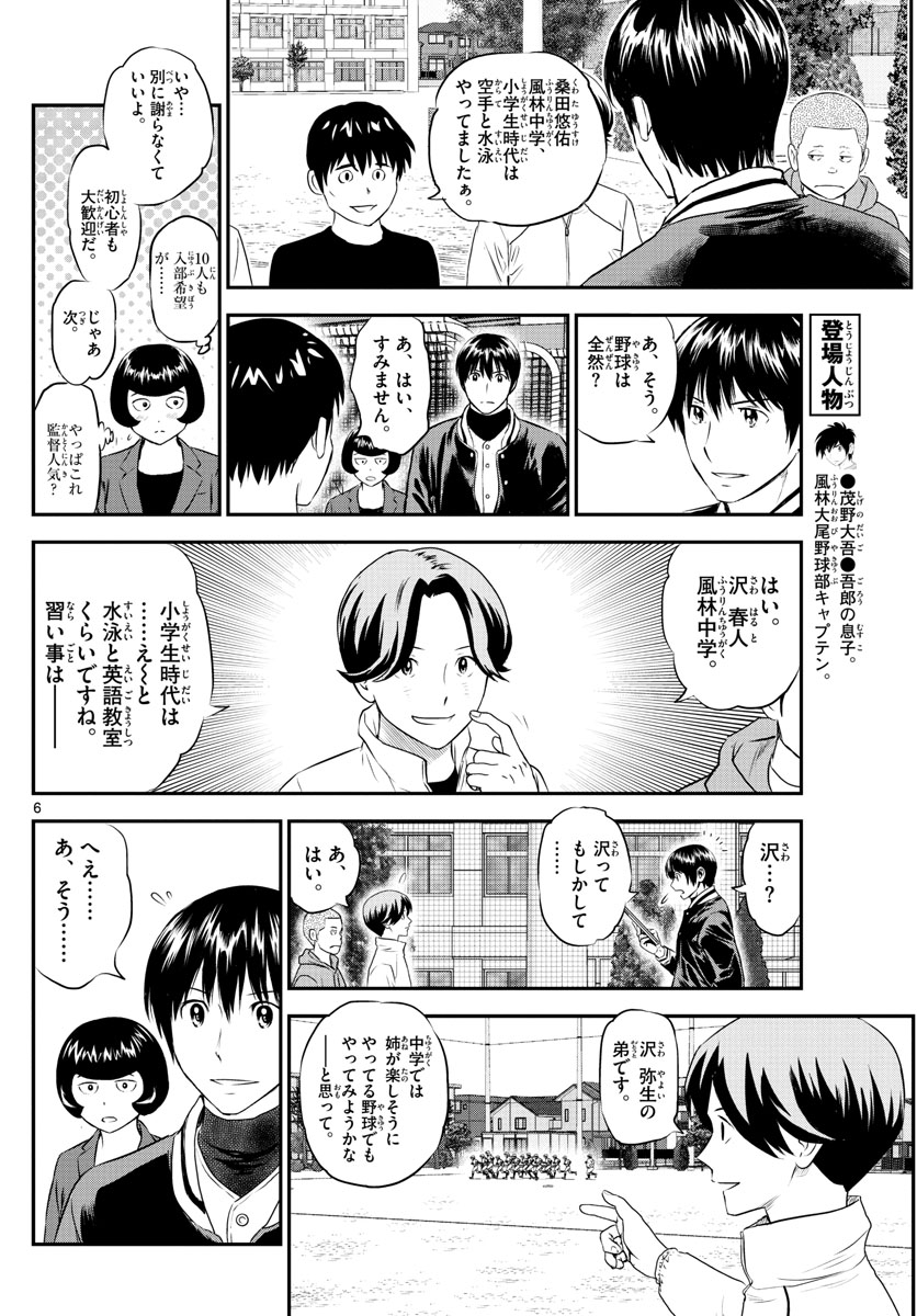 Major 2nd Chapter 243 6ページ