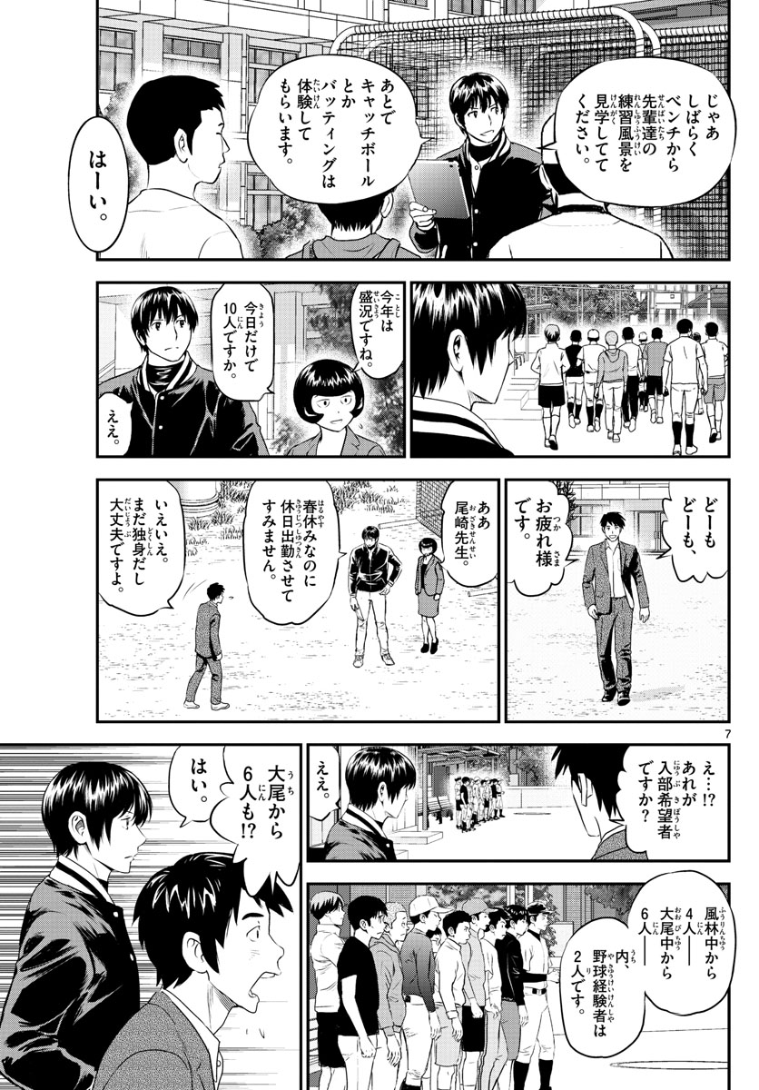 Major 2nd Chapter 243 7ページ