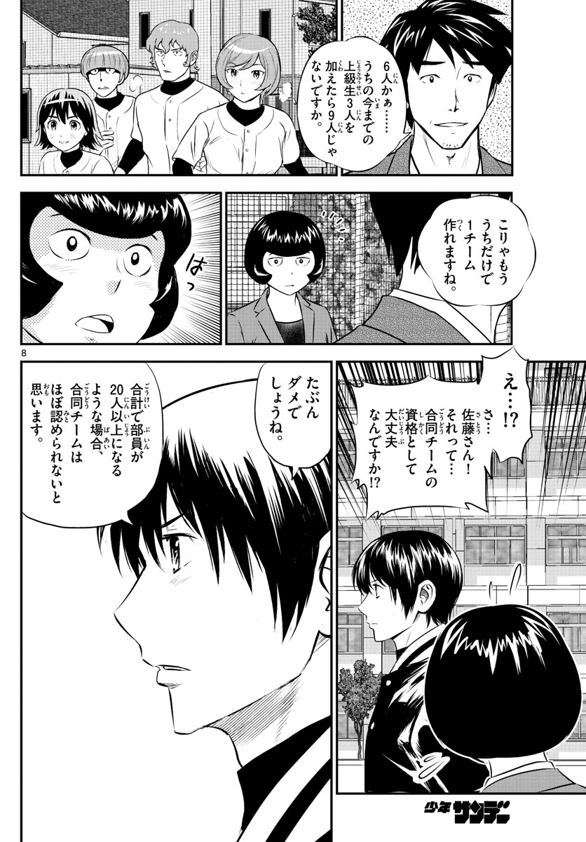 Major 2nd Chapter 243 8ページ