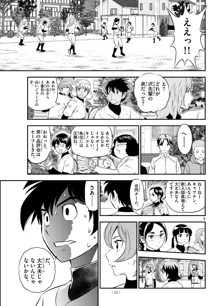 Major 2nd Chapter 243 9ページ