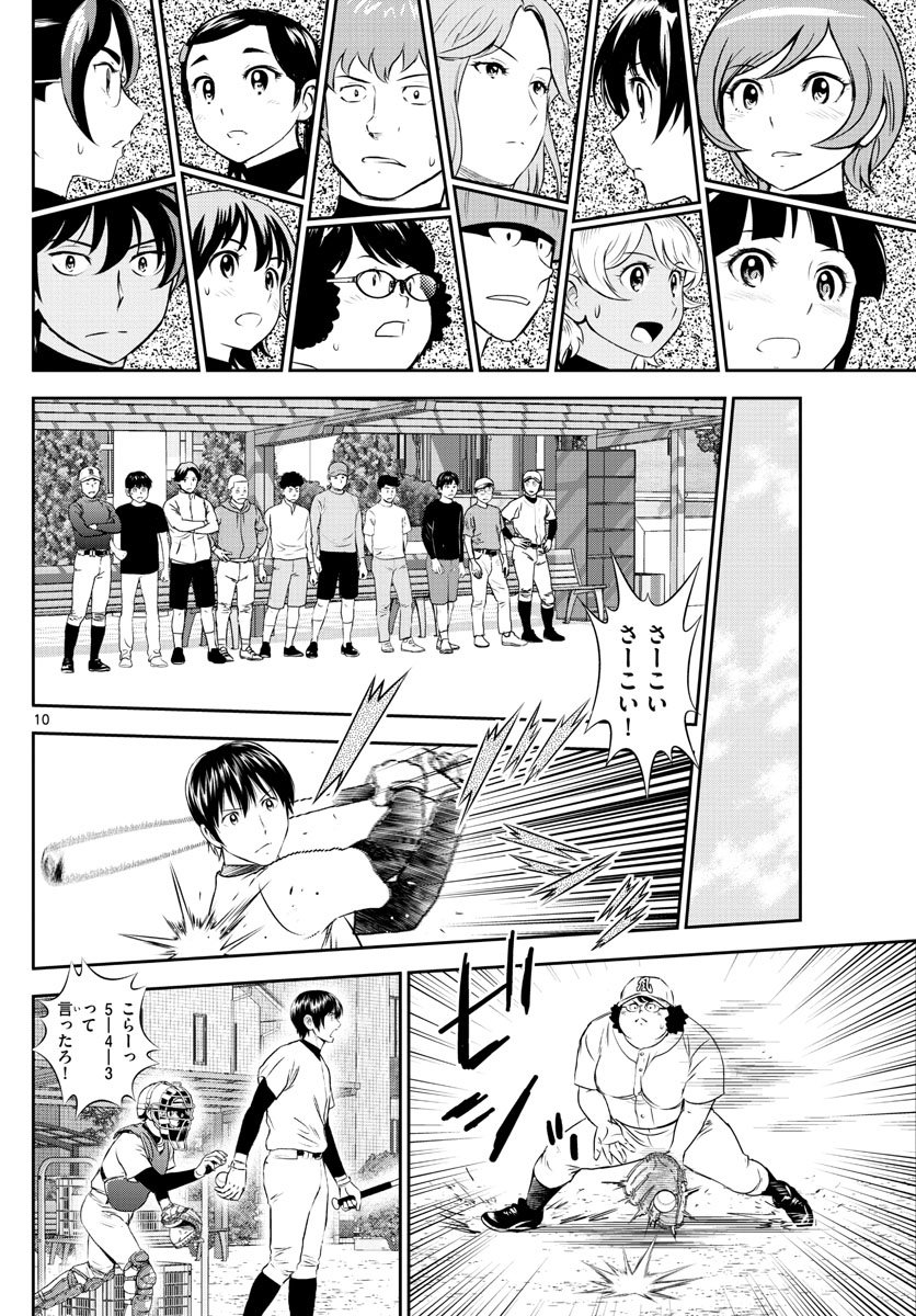Major 2nd Chapter 243 10ページ