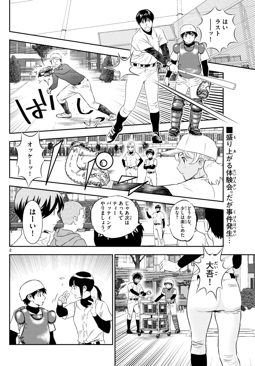Major 2nd Chapter 244 2ページ