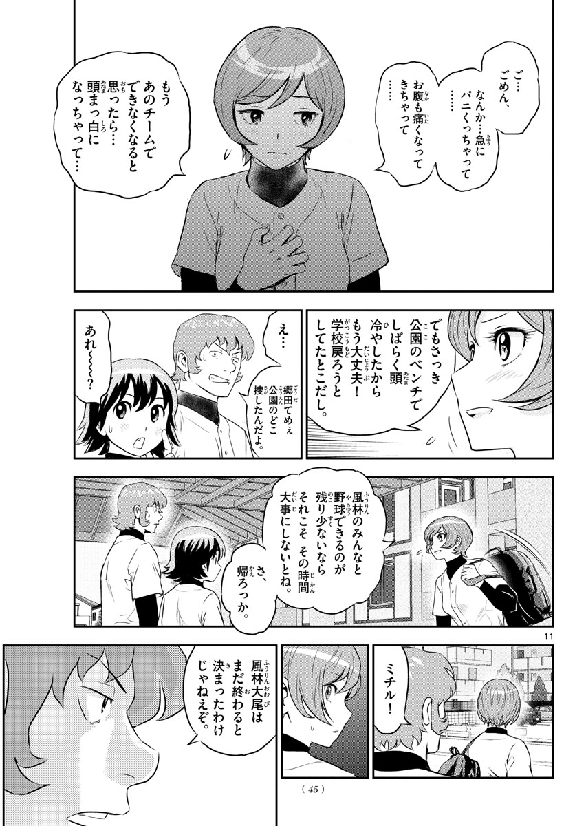 Major 2nd Chapter 244 11ページ
