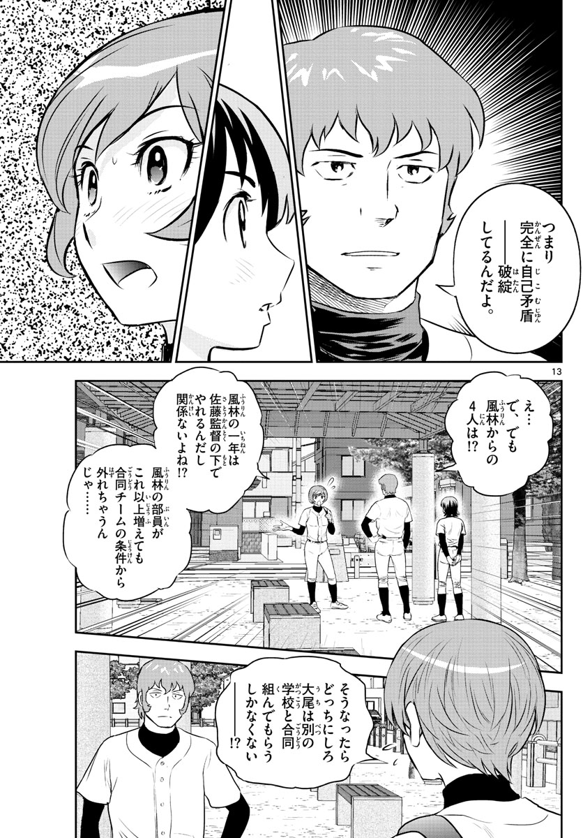 Major 2nd Chapter 244 13ページ