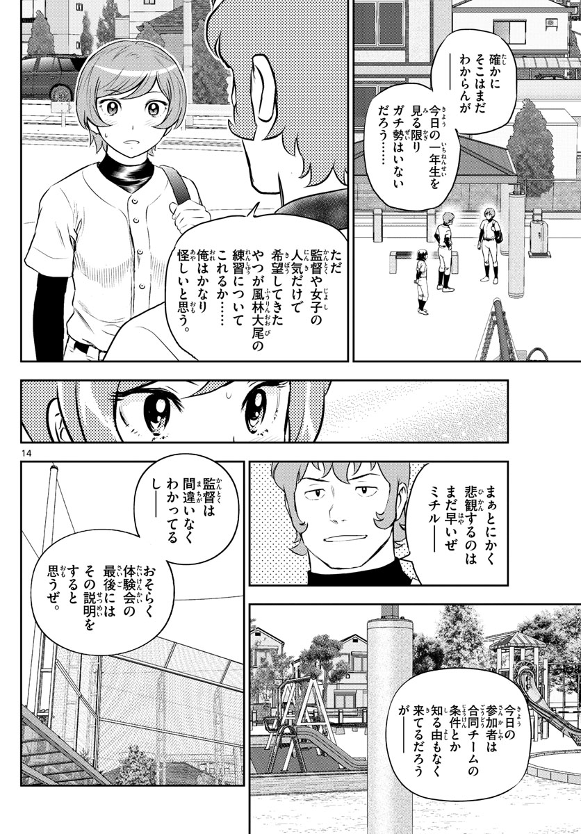 Major 2nd Chapter 244 14ページ