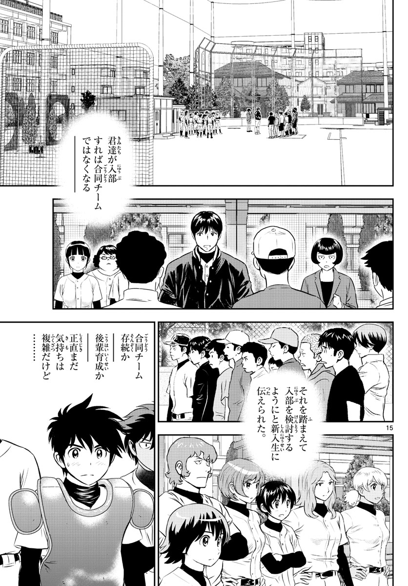 Major 2nd Chapter 244 15ページ