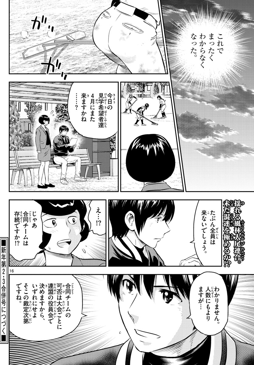 Major 2nd Chapter 244 16ページ