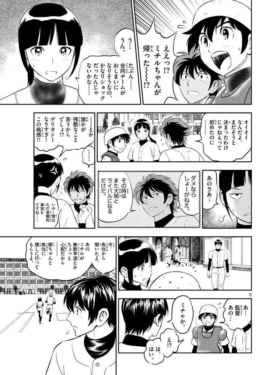 Major 2nd Chapter 244 3ページ