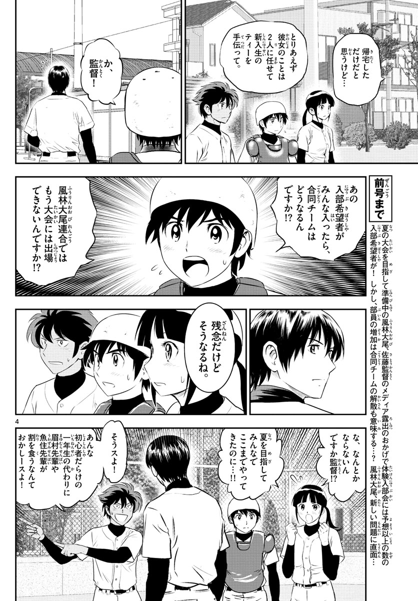 Major 2nd Chapter 244 4ページ