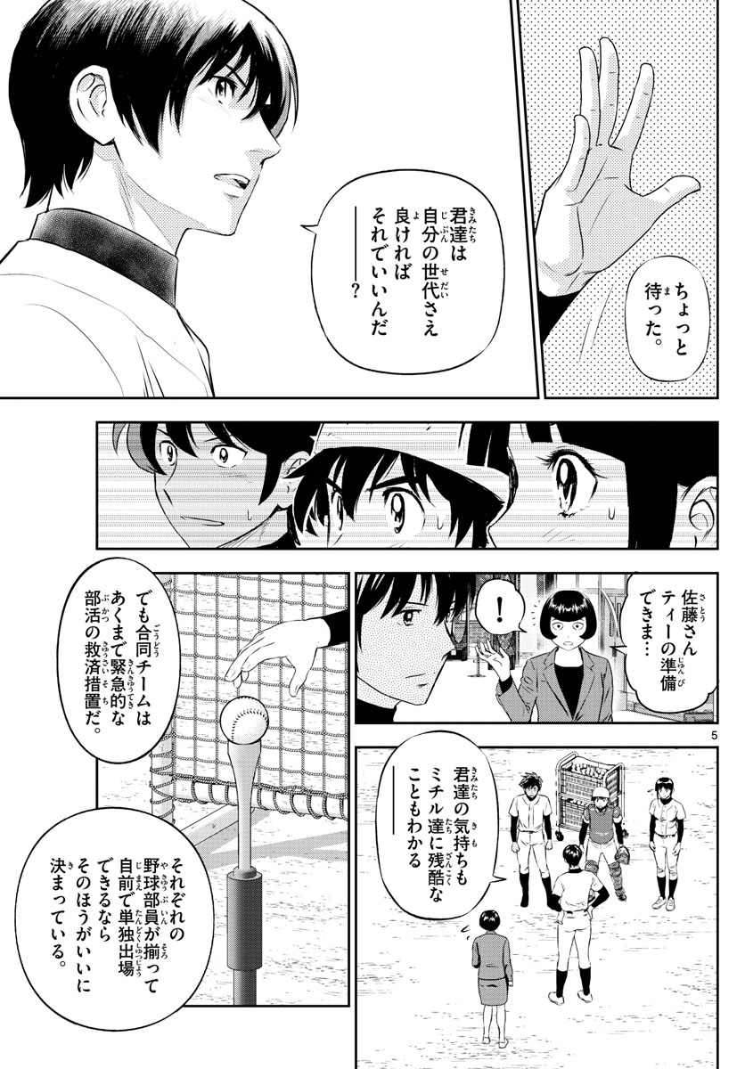 Major 2nd Chapter 244 5ページ
