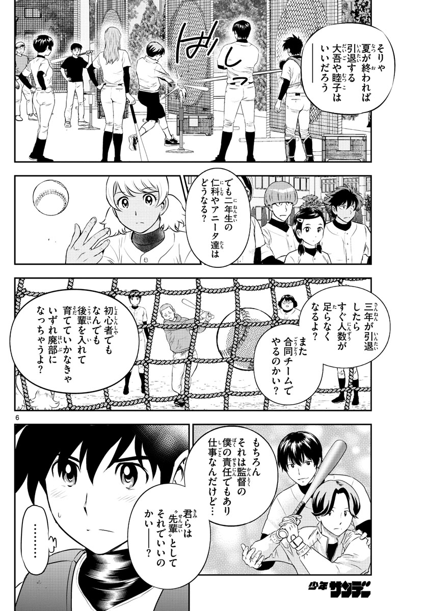 Major 2nd Chapter 244 6ページ