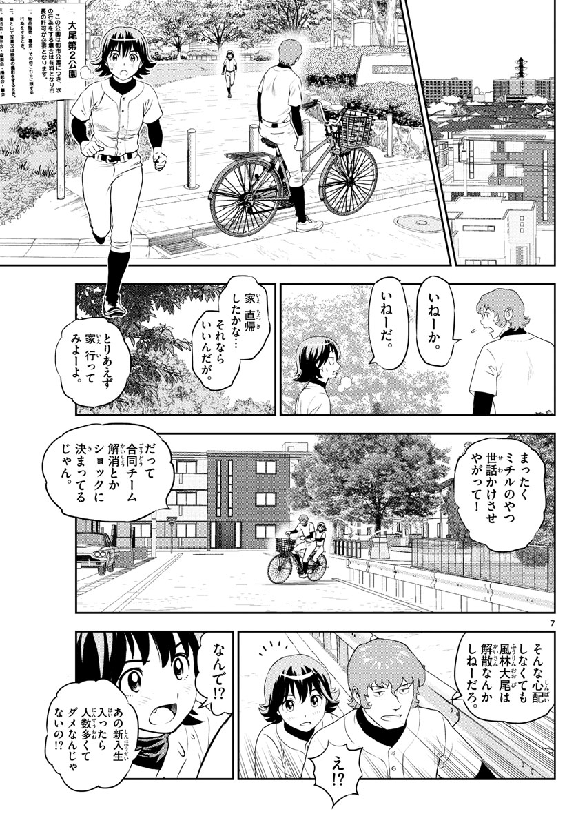 Major 2nd Chapter 244 7ページ