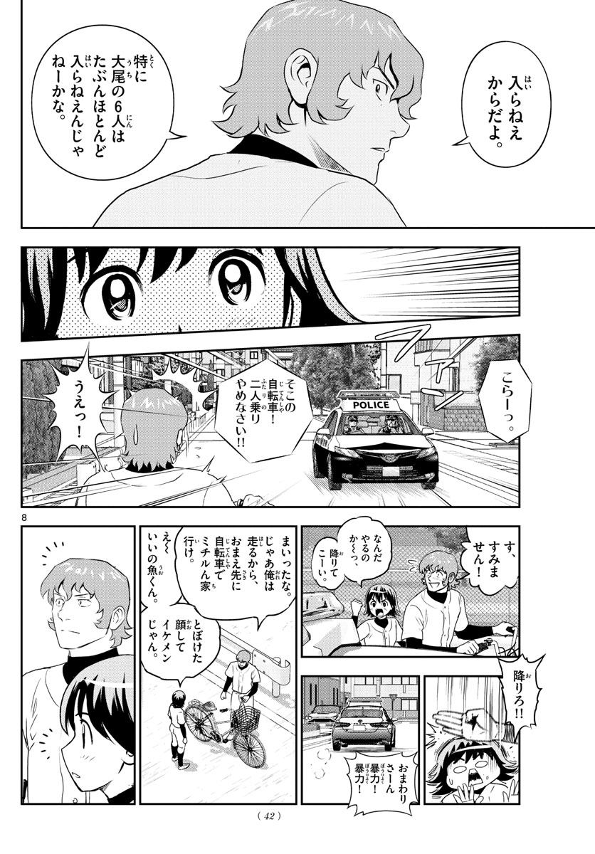 Major 2nd Chapter 244 8ページ