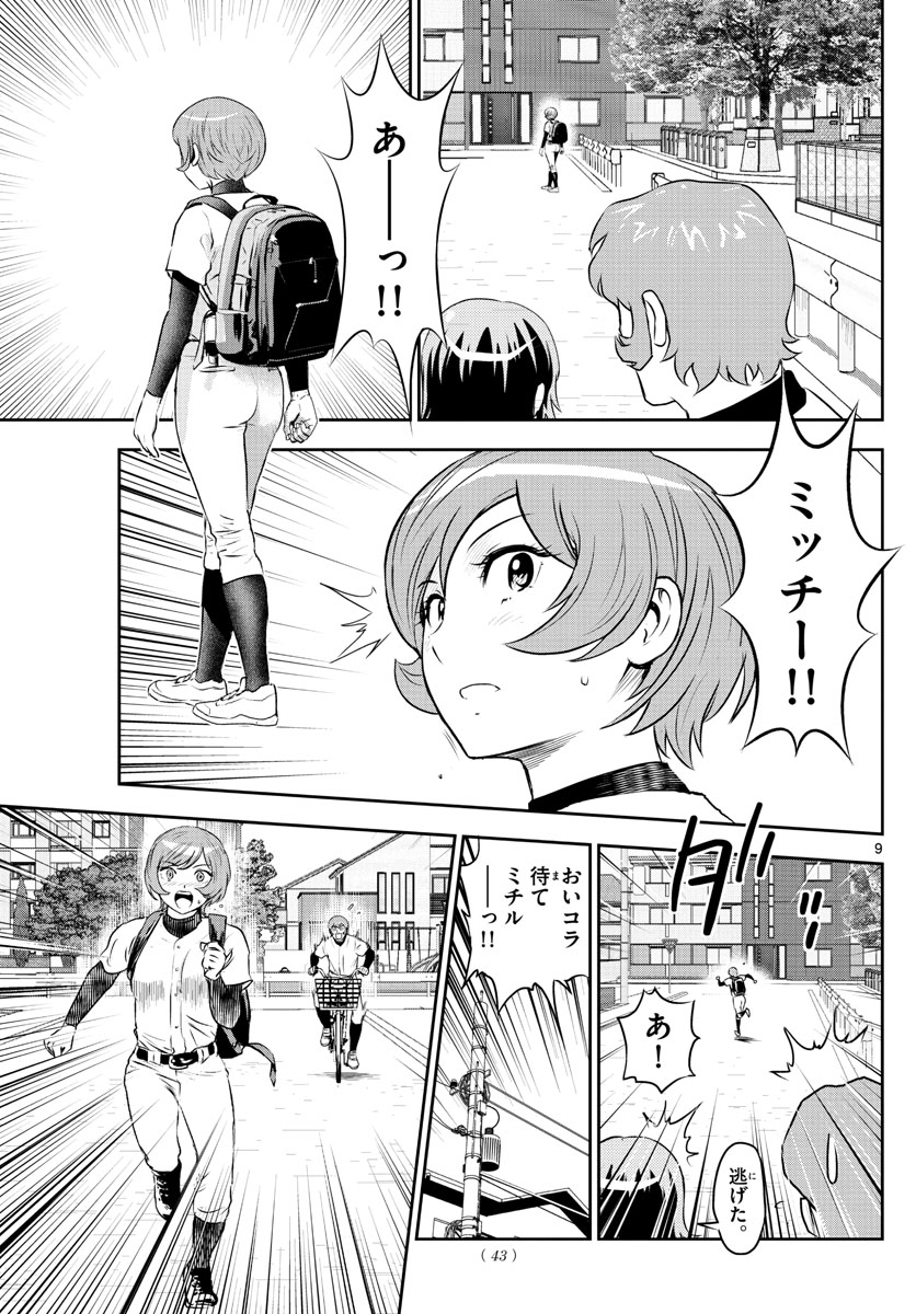 Major 2nd Chapter 244 9ページ