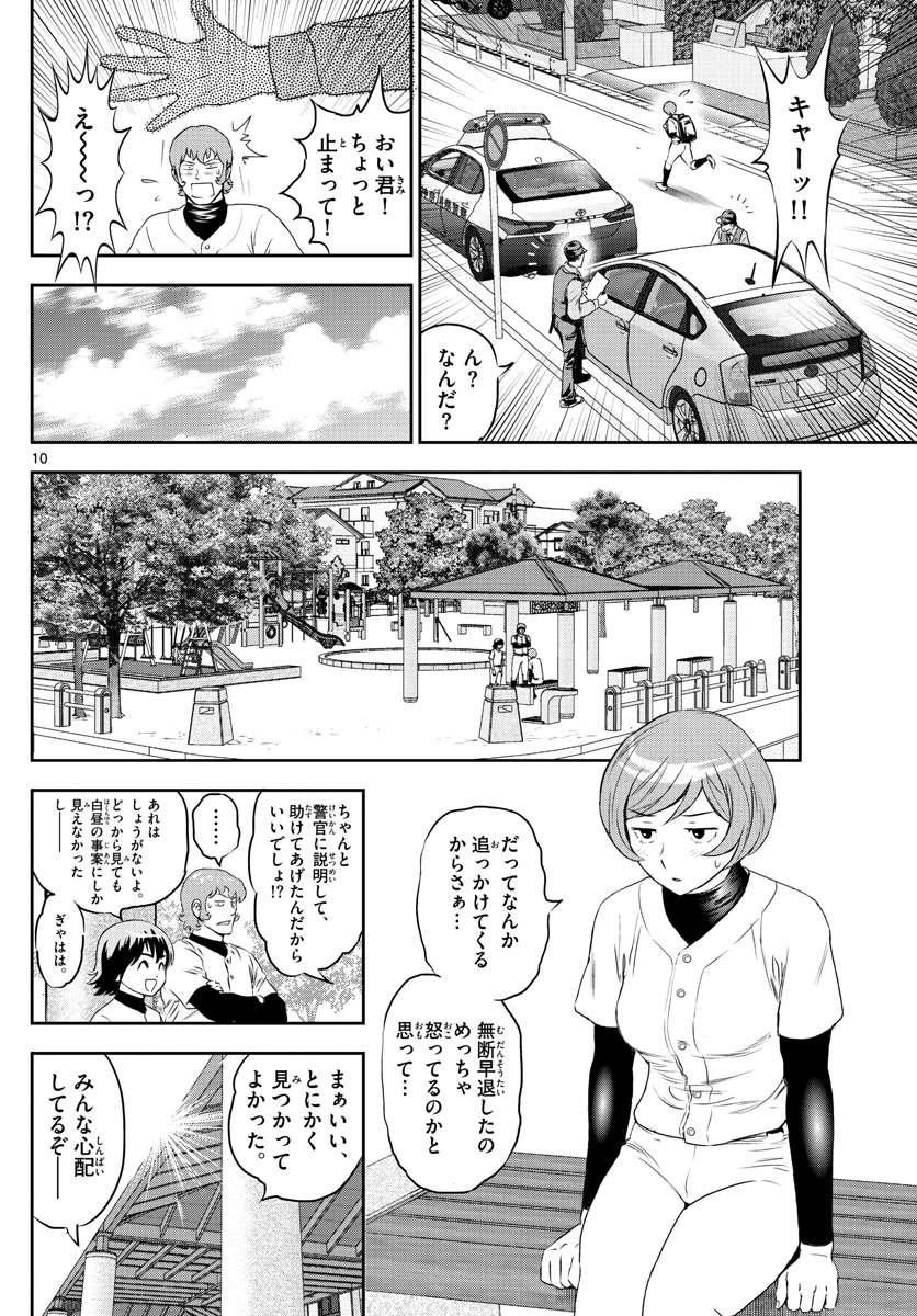 Major 2nd Chapter 244 10ページ
