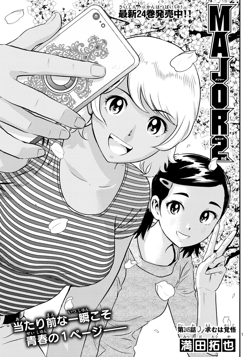 Major 2nd Chapter 245 1ページ