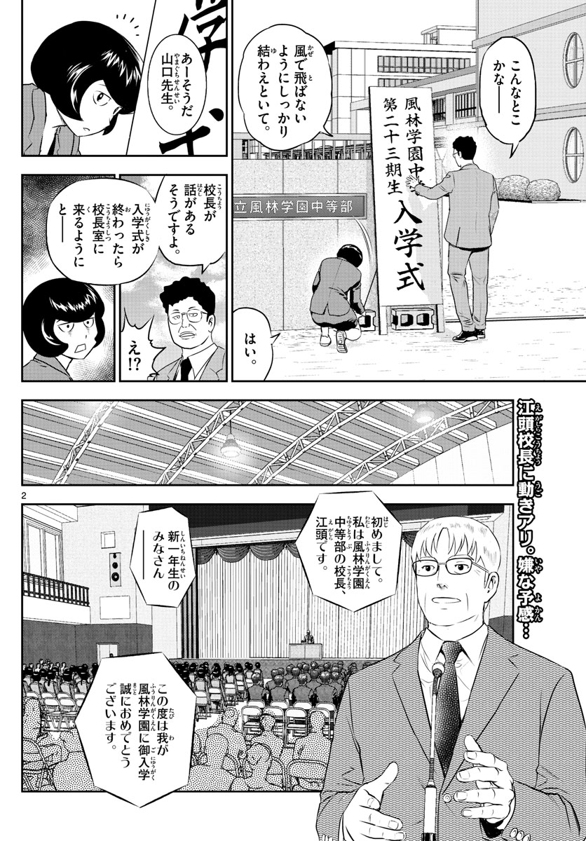 Major 2nd Chapter 245 2ページ