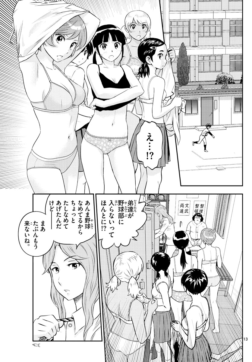Major 2nd Chapter 245 13ページ