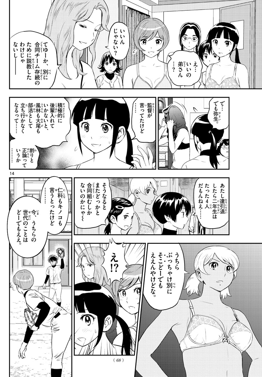 Major 2nd Chapter 245 14ページ